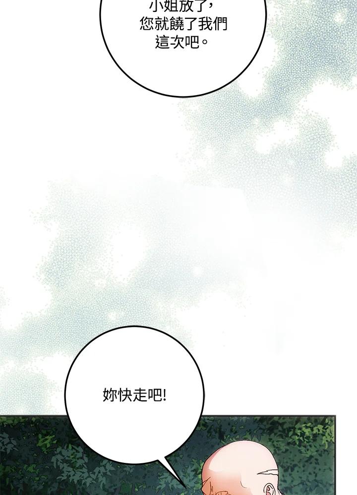 成为我笔下男主之妻 第63话 第99页