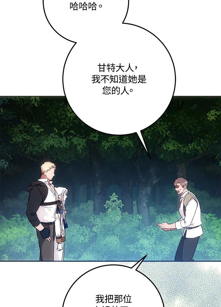 成为我笔下男主之妻 第63话 第98页