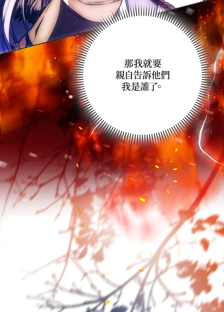 成为我笔下男主之妻 第63话 第90页