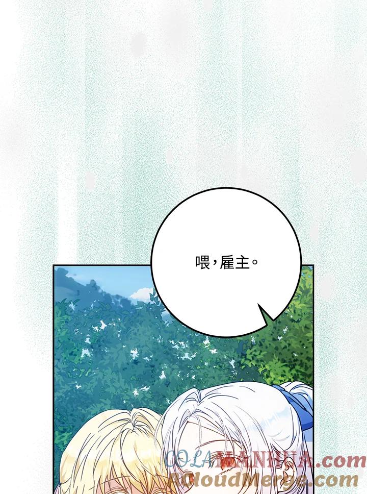 成为我笔下男主之妻 第63话 第105页