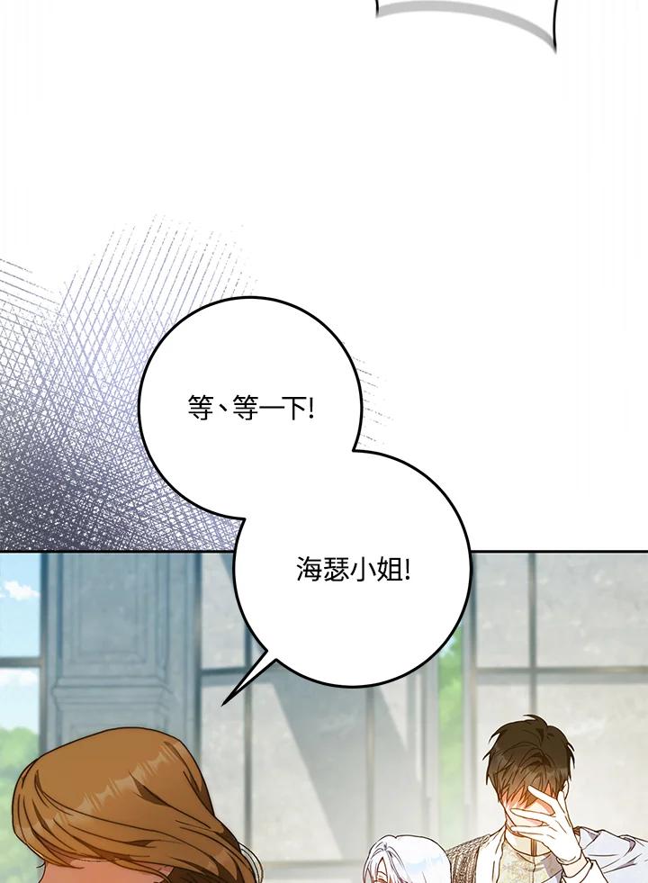 成为我笔下男主之妻 第63话 第15页