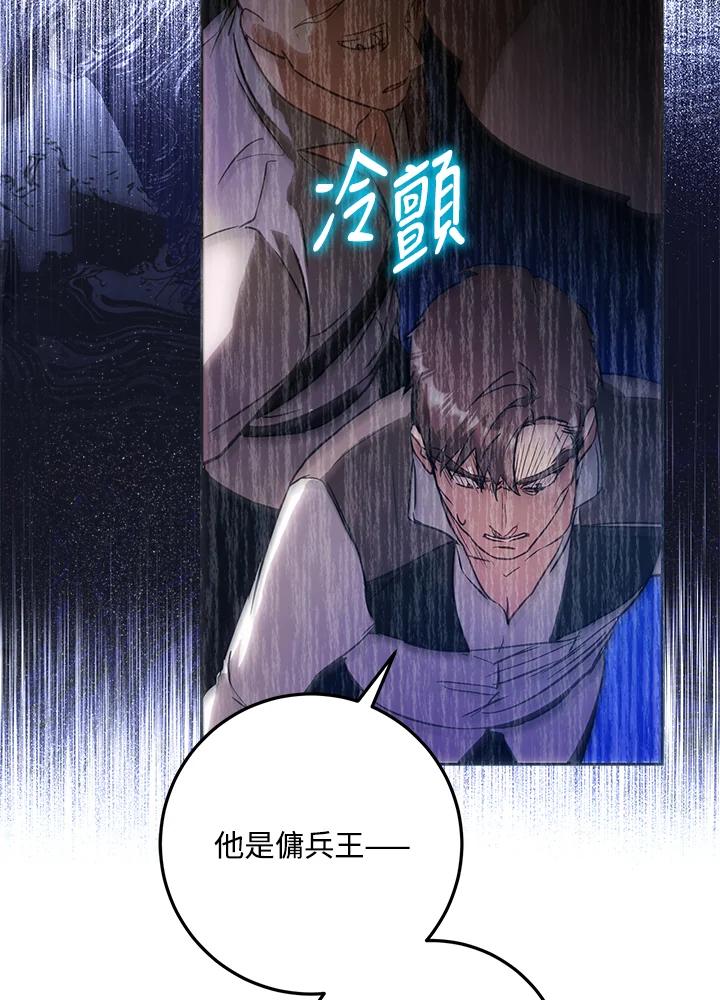 成为我笔下男主之妻 第63话 第94页