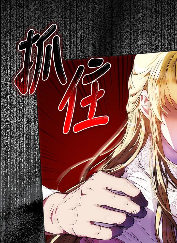 成为我笔下男主之妻 第63话 第70页