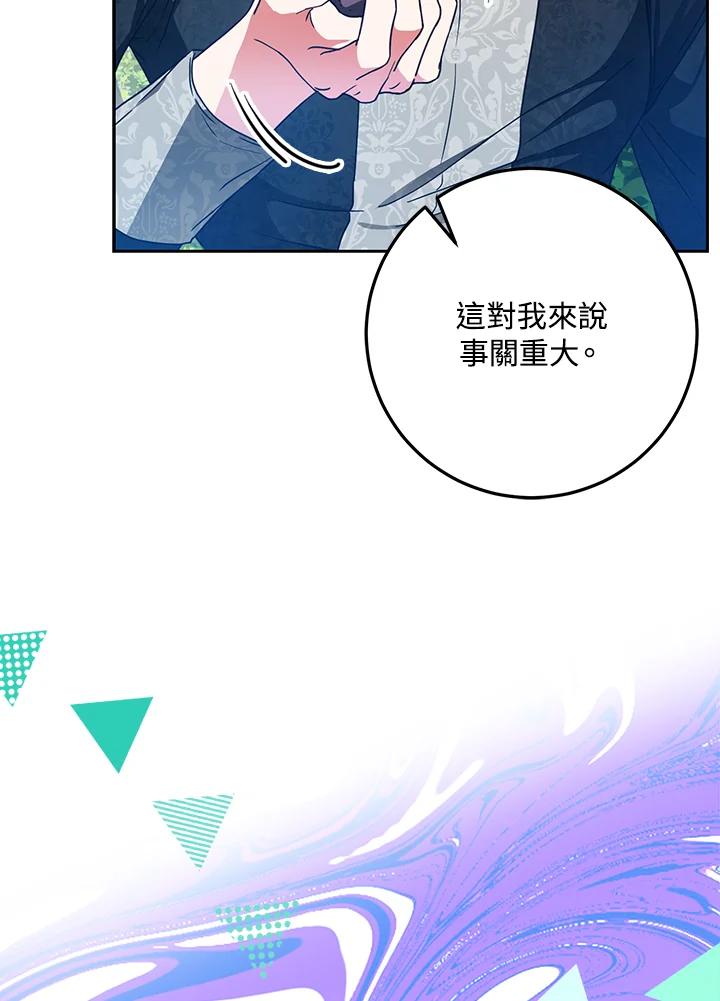 成为我笔下男主之妻 第63话 第44页