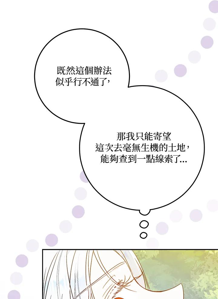 成为我笔下男主之妻 第63话 第56页