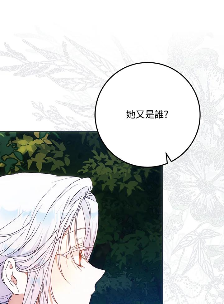 成为我笔下男主之妻 第63话 第84页