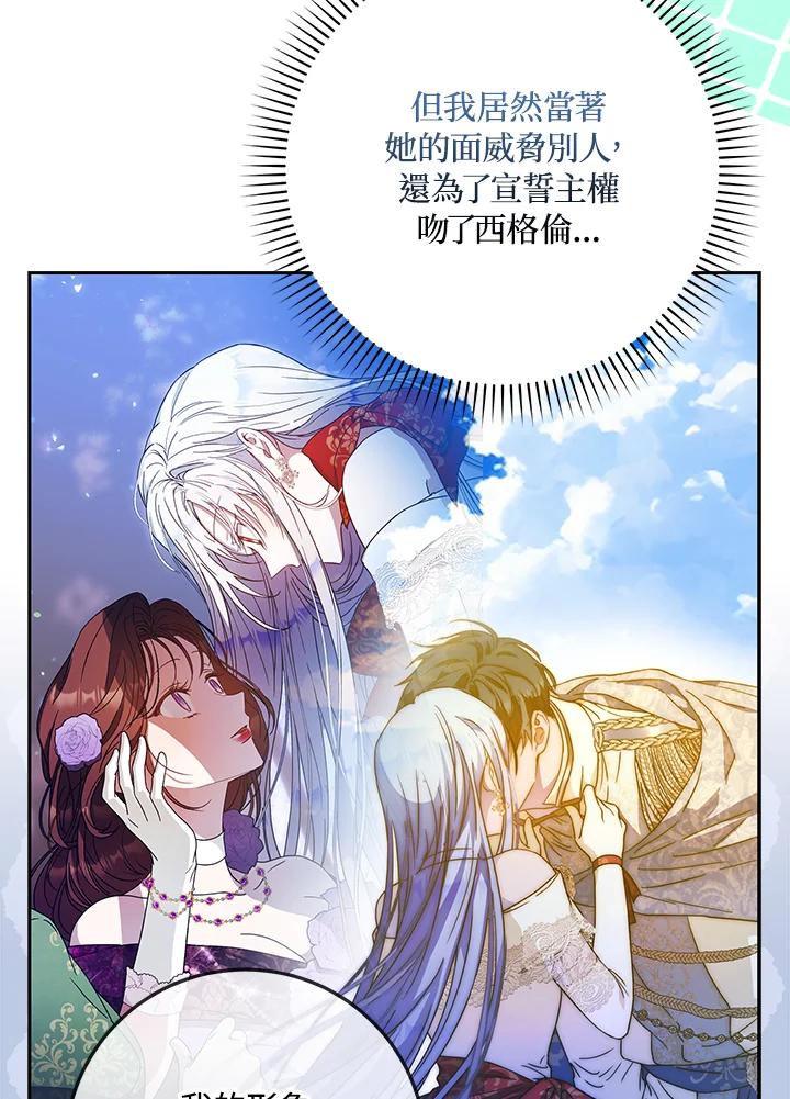 成为我笔下男主之妻 第63话 第46页