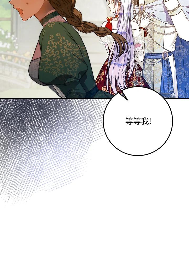 成为我笔下男主之妻 第63话 第16页