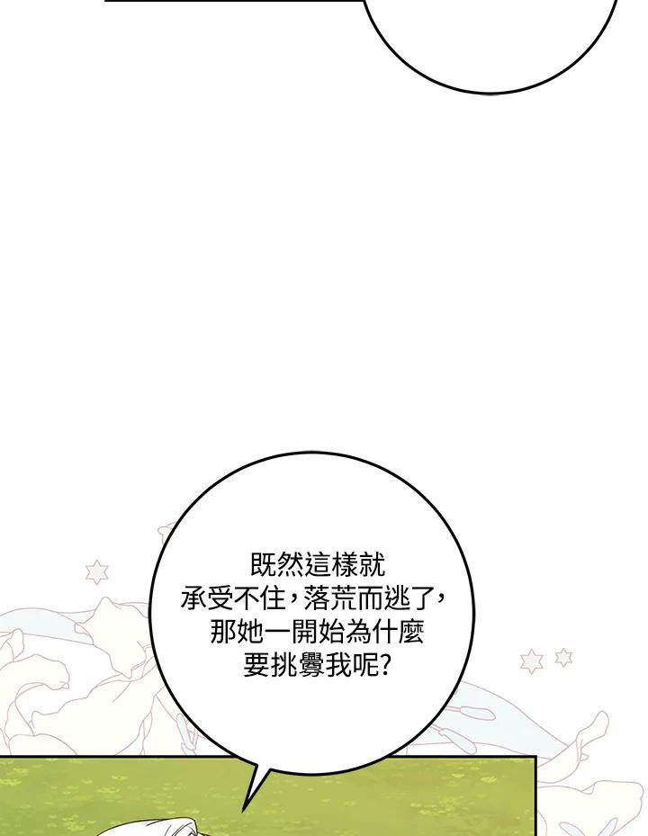 成为我笔下男主之妻 第63话 第19页