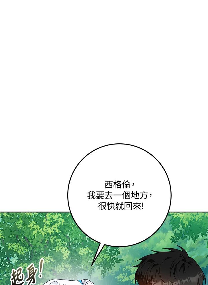 成为我笔下男主之妻 第63话 第59页