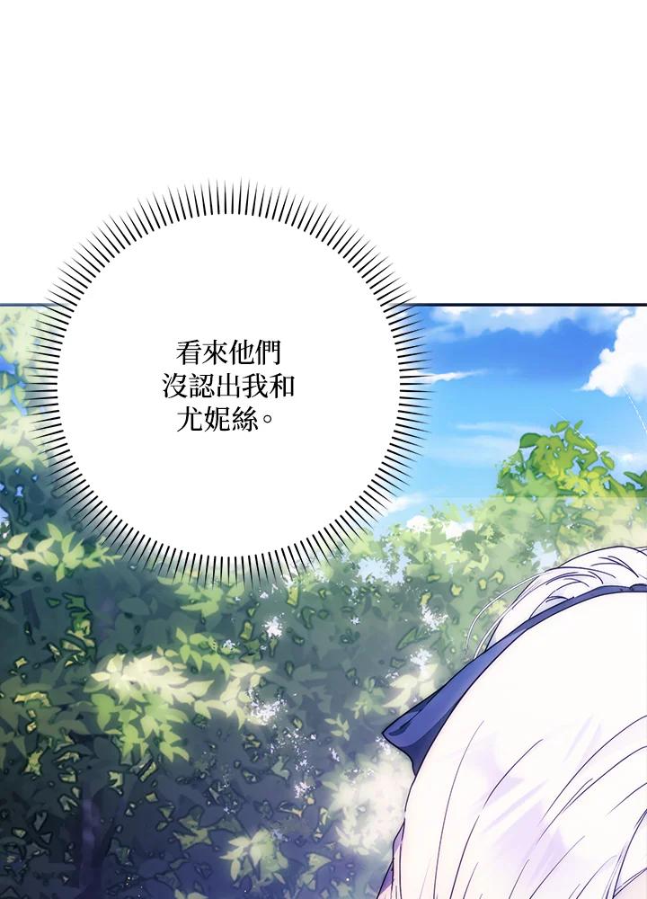 成为我笔下男主之妻 第63话 第88页