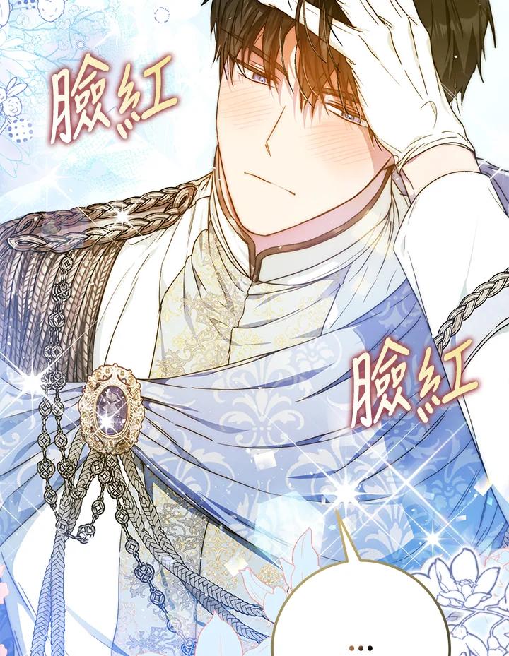 成为我笔下男主之妻 第63话 第23页