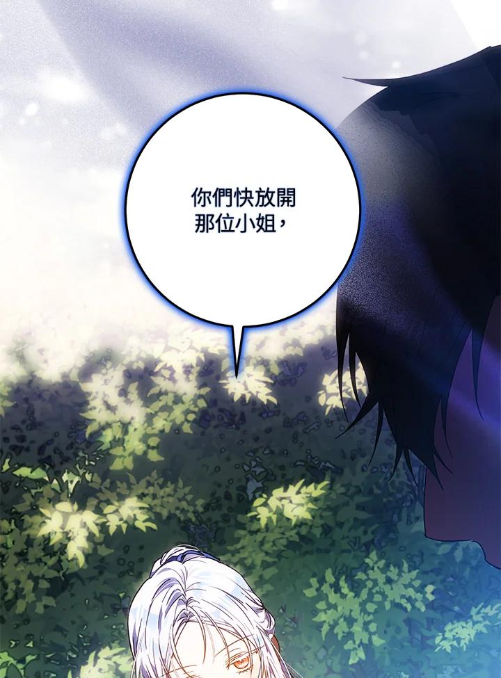 成为我笔下男主之妻 第63话 第80页