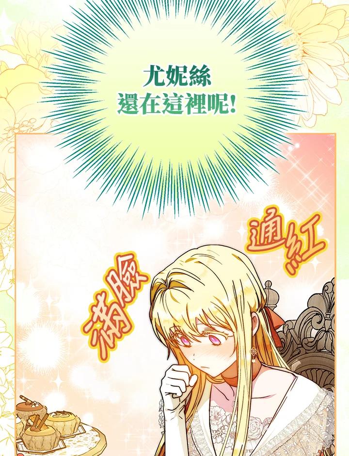 成为我笔下男主之妻 第63话 第31页