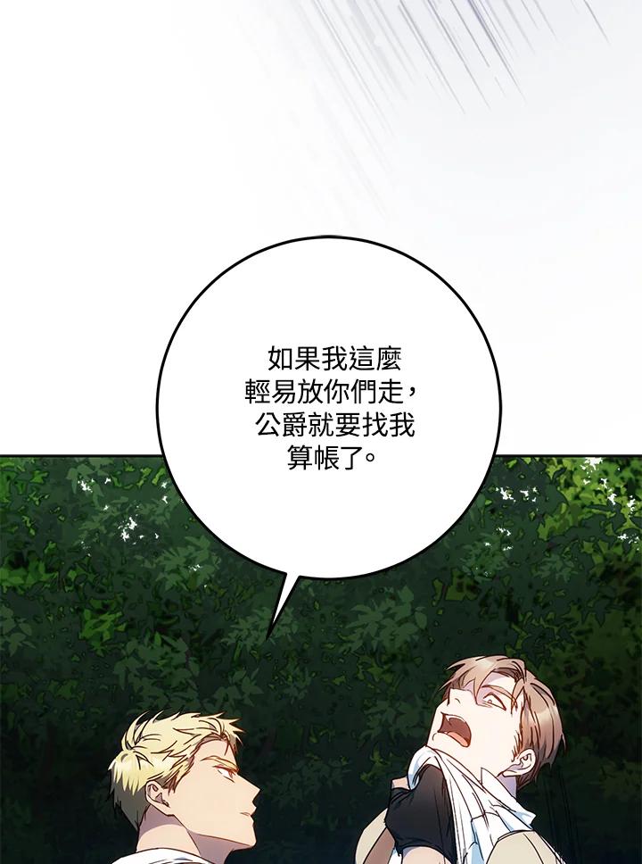 成为我笔下男主之妻 第63话 第103页
