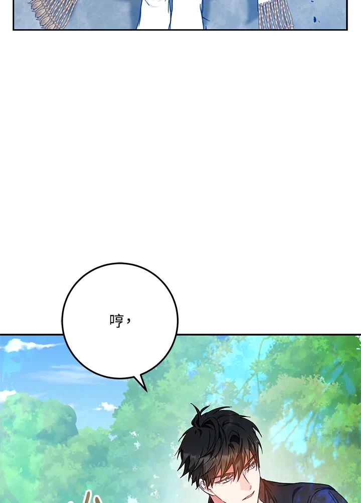 成为我笔下男主之妻 第63话 第48页