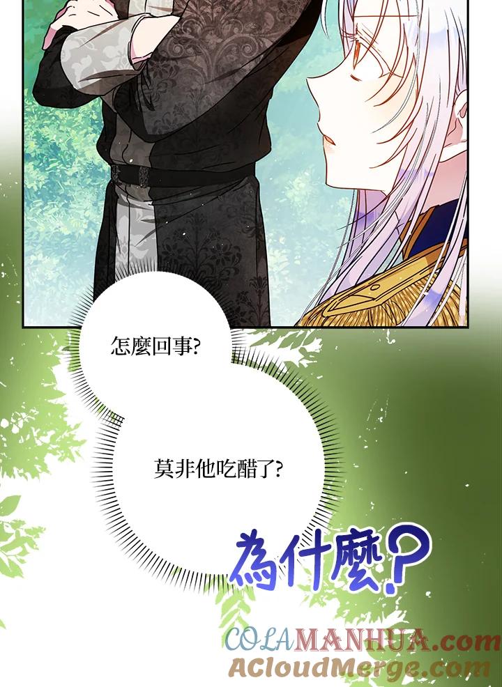 成为我笔下男主之妻 第63话 第53页