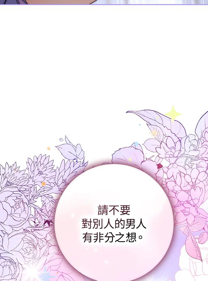 成为我笔下男主之妻 第63话 第6页