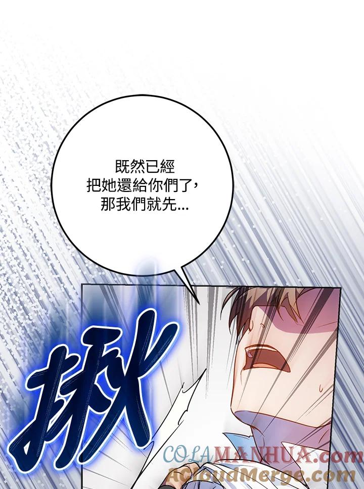 成为我笔下男主之妻 第63话 第101页