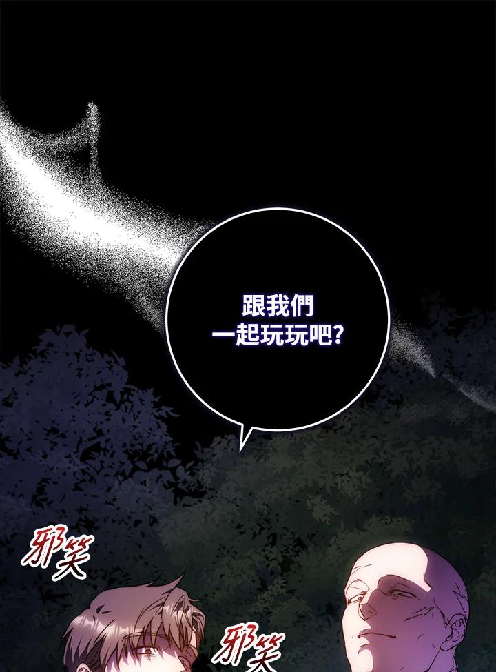 成为我笔下男主之妻 第63话 第74页