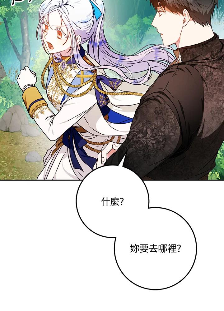 成为我笔下男主之妻 第63话 第60页
