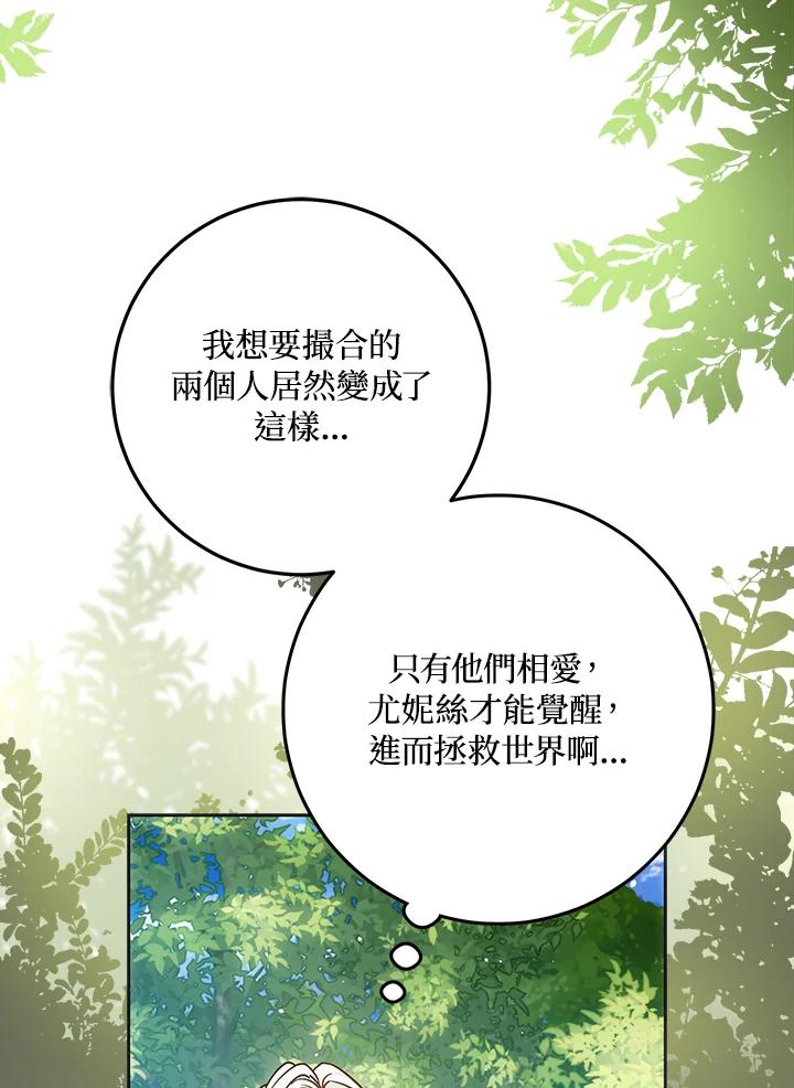成为我笔下男主之妻 第63话 第54页