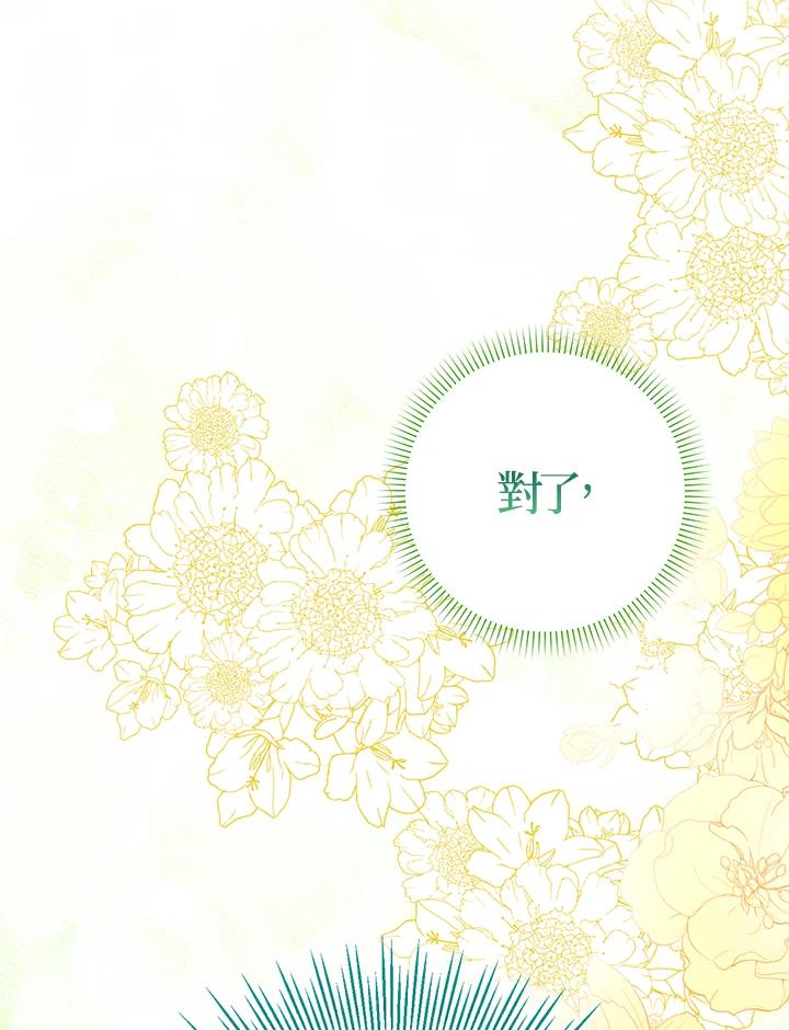 成为我笔下男主之妻 第63话 第30页