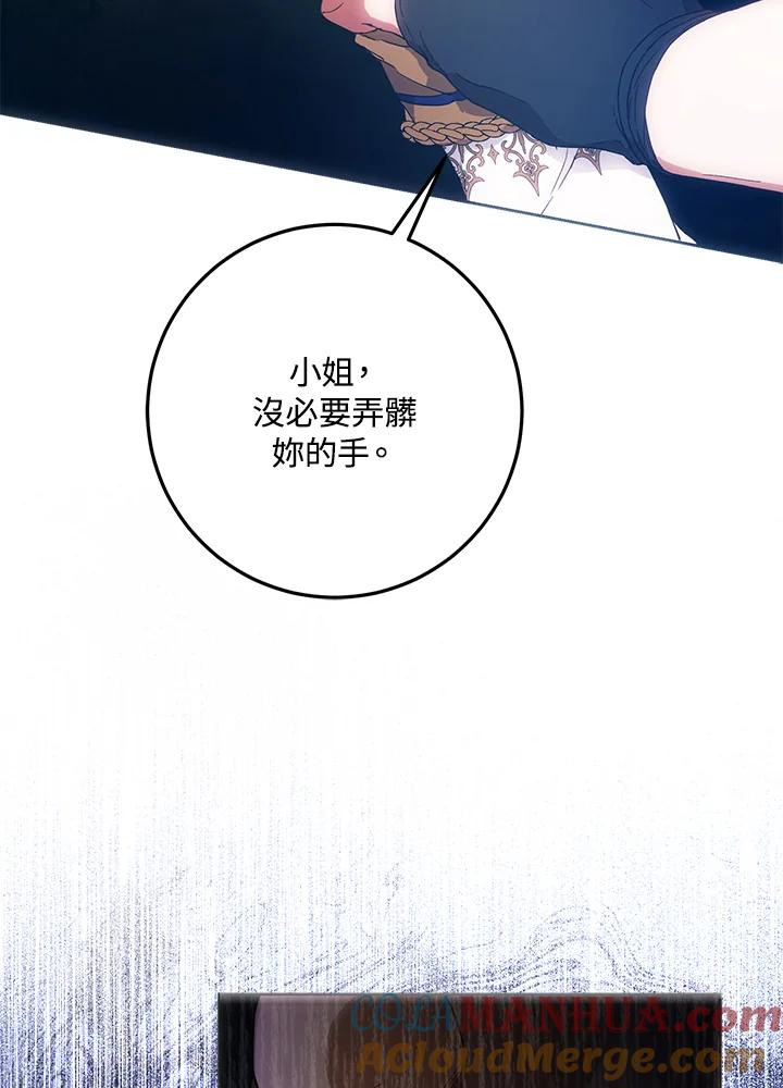 成为我笔下男主之妻 第63话 第93页