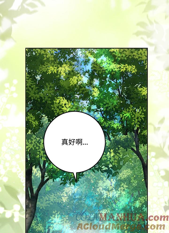 成为我笔下男主之妻 第63话 第65页