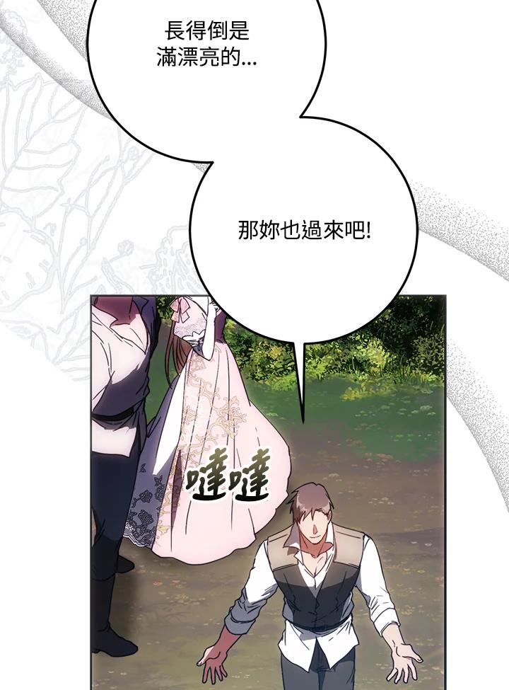 成为我笔下男主之妻 第63话 第86页