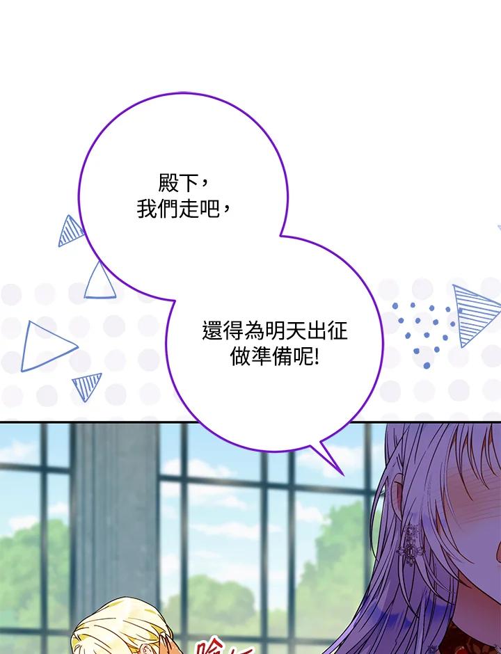 成为我笔下男主之妻 第63话 第35页