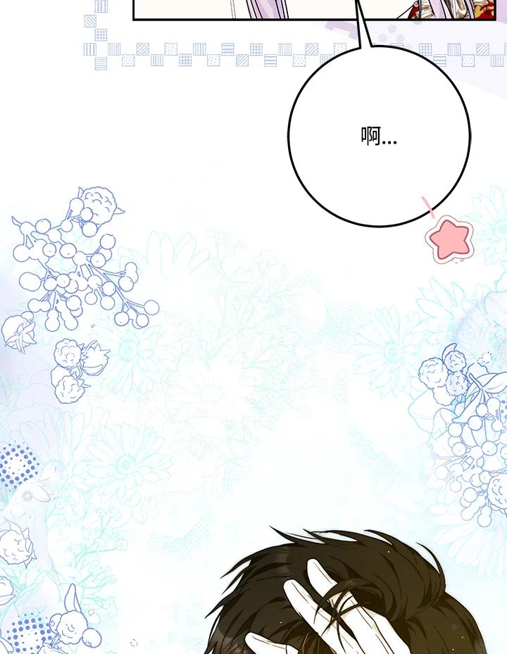 成为我笔下男主之妻 第63话 第22页