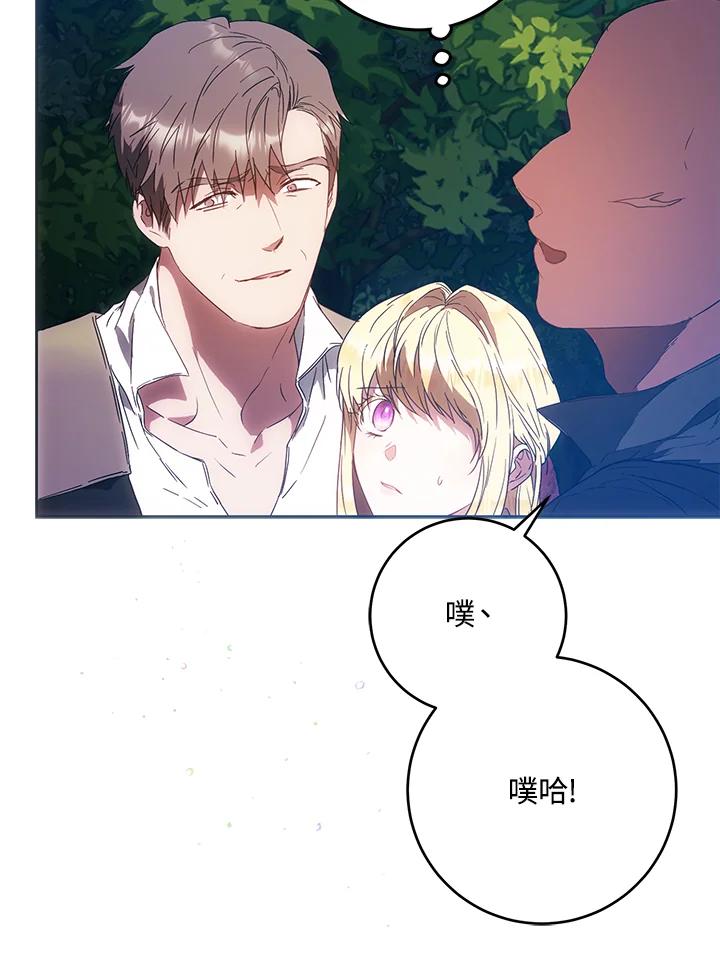 成为我笔下男主之妻 第63话 第83页