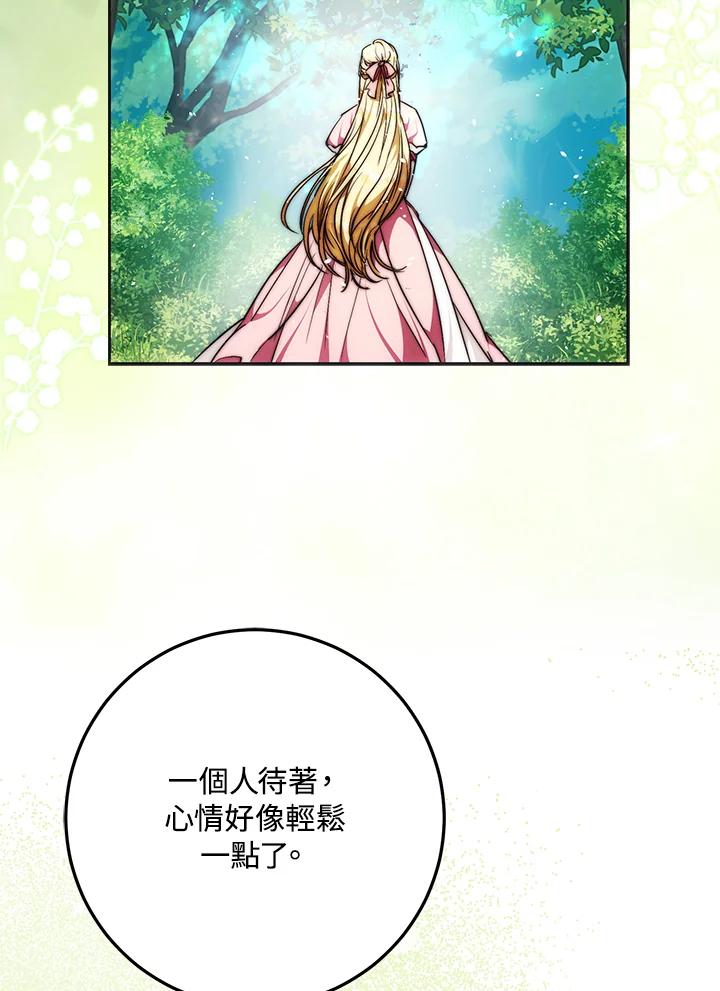 成为我笔下男主之妻 第63话 第66页