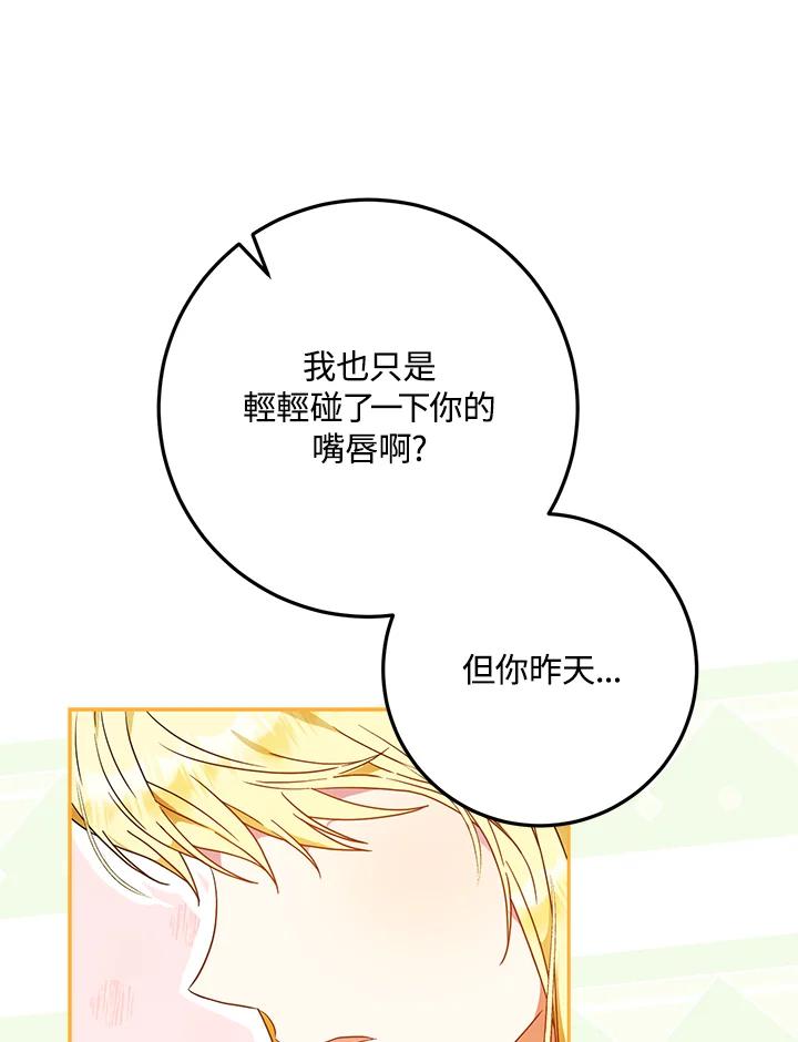 成为我笔下男主之妻 第63话 第27页