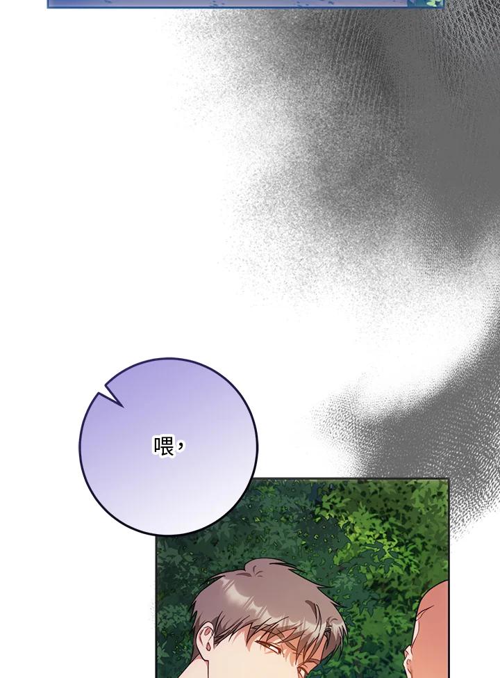 成为我笔下男主之妻 第63话 第78页