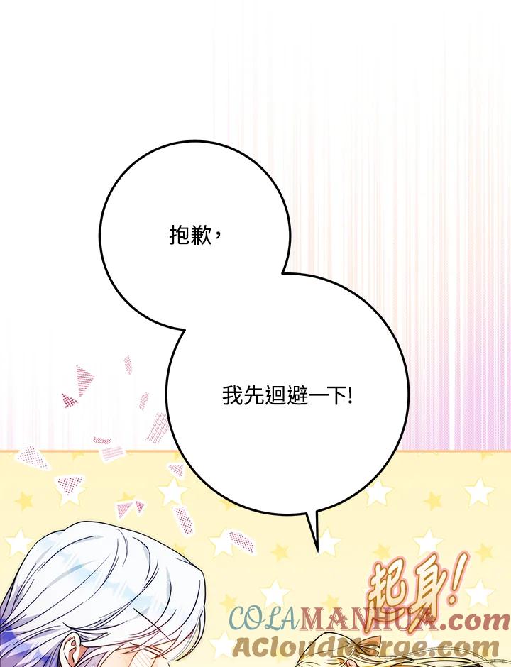 成为我笔下男主之妻 第63话 第33页