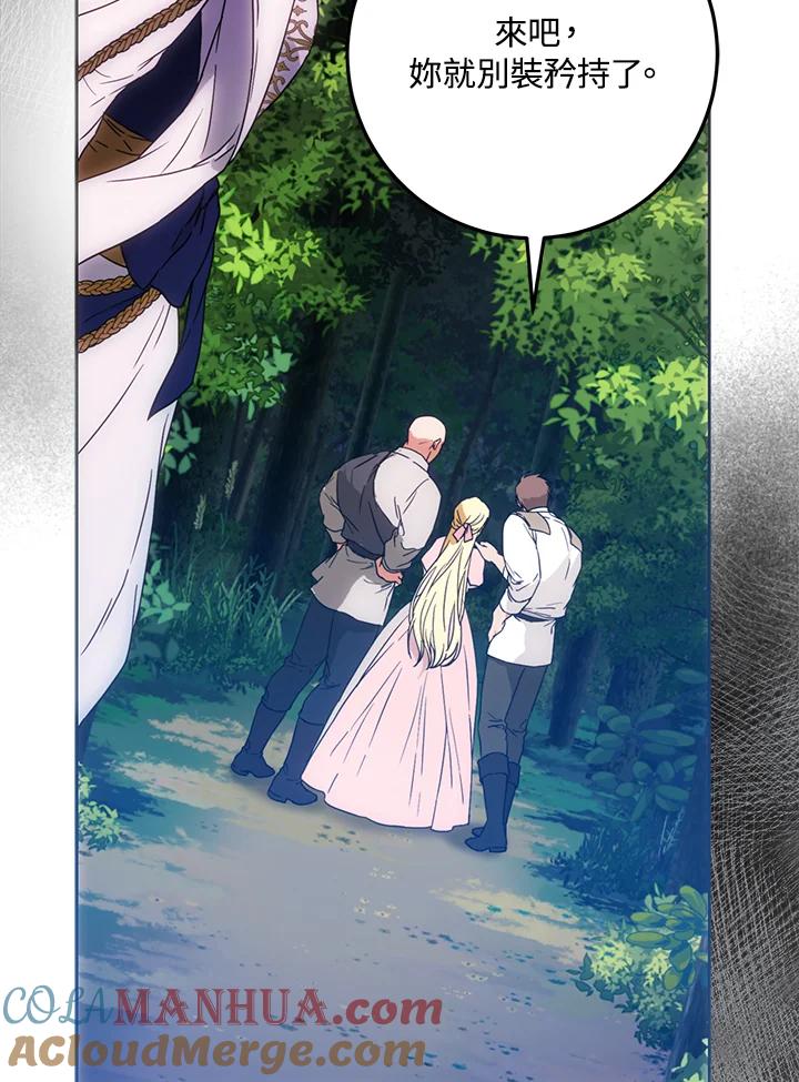 成为我笔下男主之妻 第63话 第77页