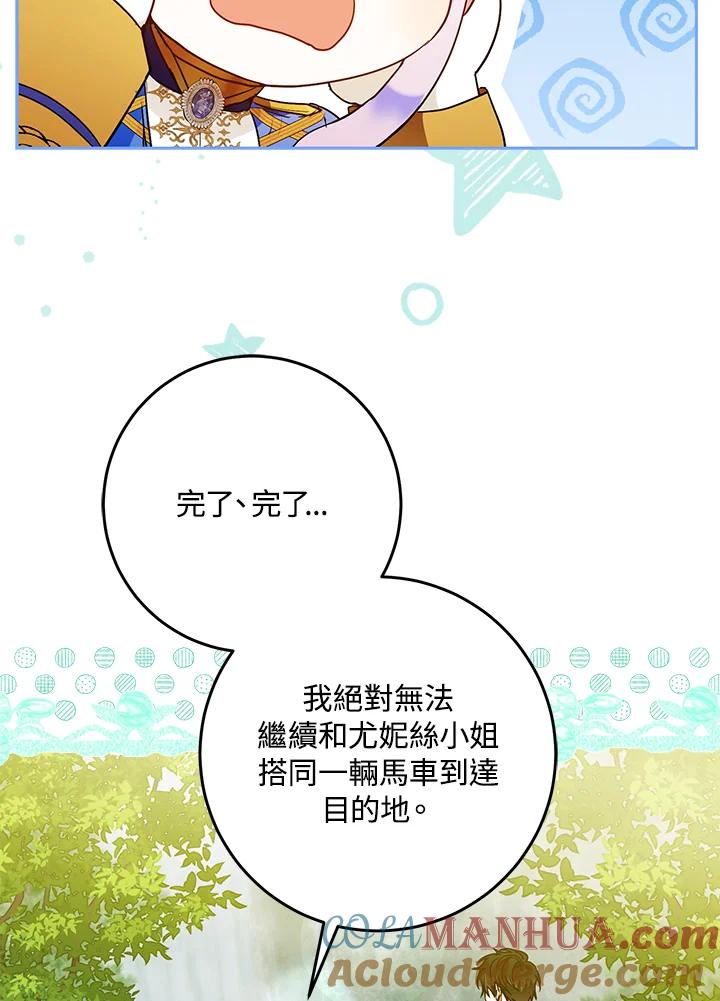 成为我笔下男主之妻 第63话 第41页