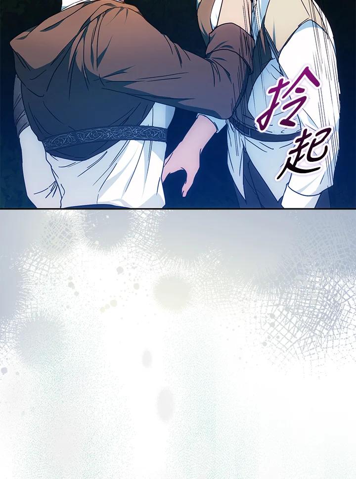 成为我笔下男主之妻 第63话 第104页