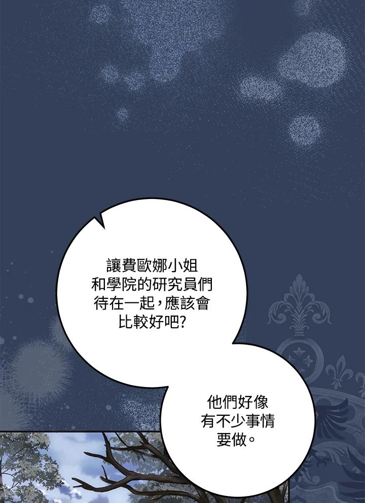 成为我笔下男主之妻 第64话 第54页