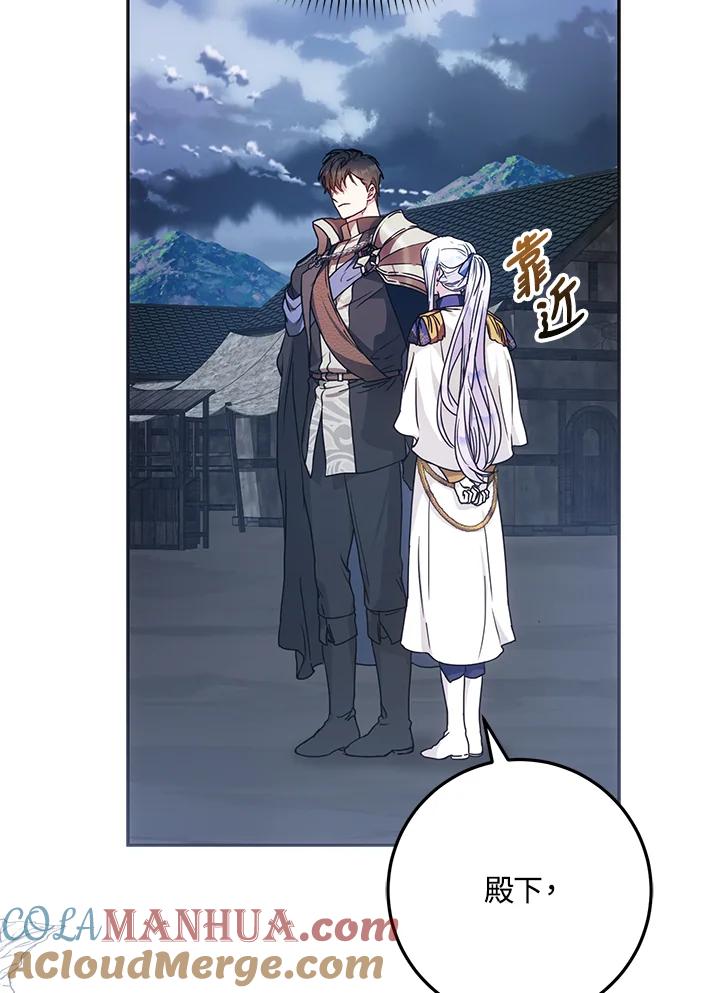 成为我笔下男主之妻 第64话 第57页