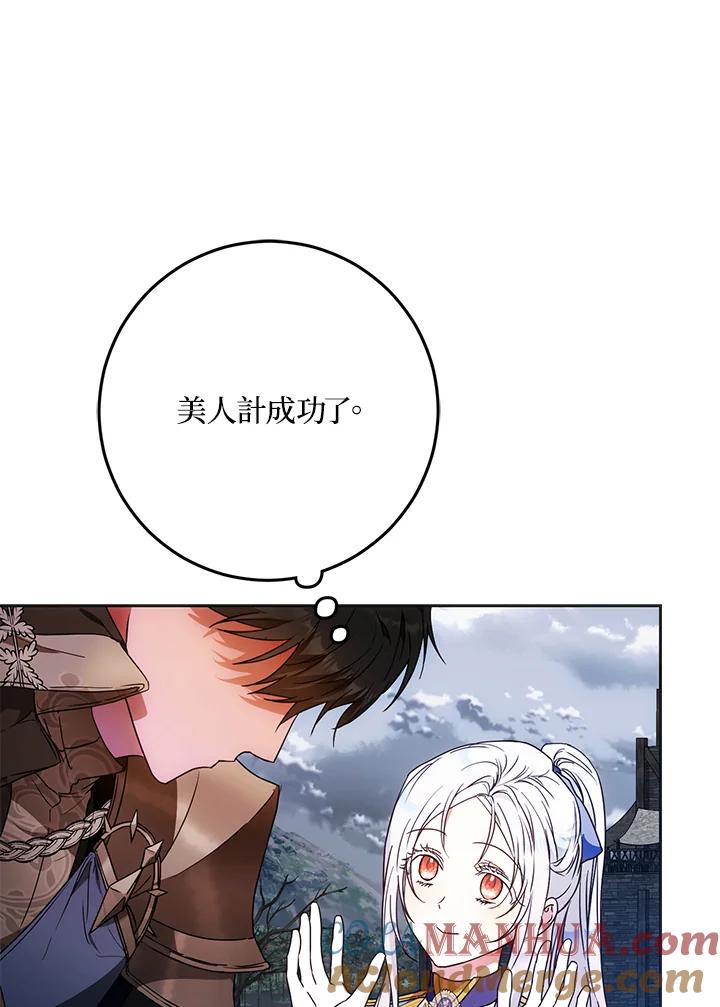成为我笔下男主之妻 第64话 第65页
