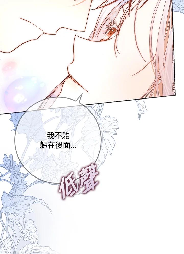 成为我笔下男主之妻 第64话 第60页
