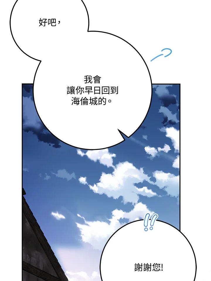 成为我笔下男主之妻 第64话 第86页