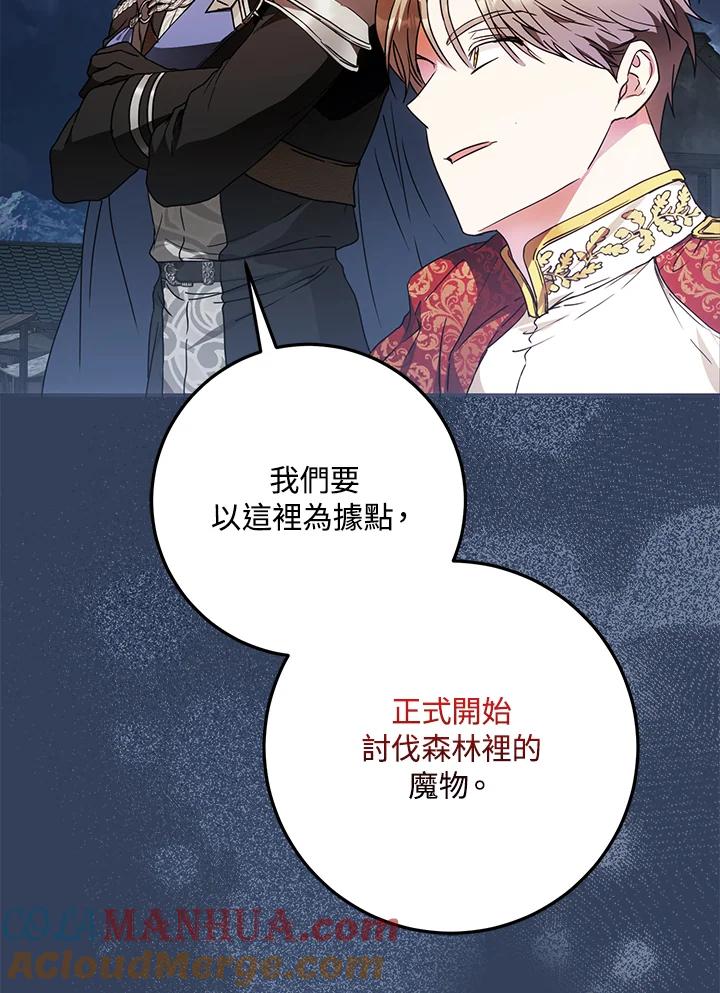 成为我笔下男主之妻 第64话 第53页