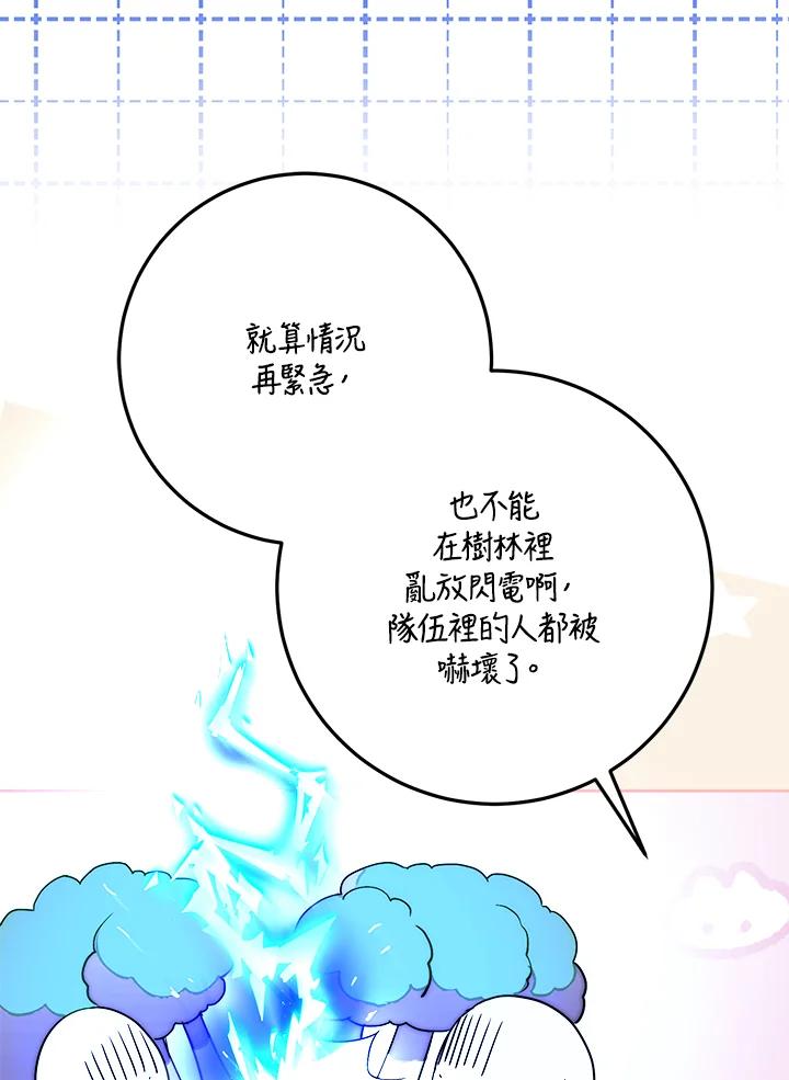 成为我笔下男主之妻 第64话 第90页