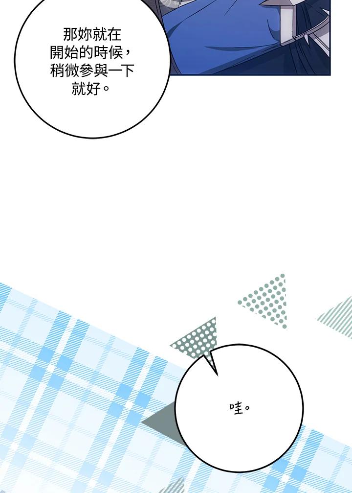 成为我笔下男主之妻 第64话 第68页