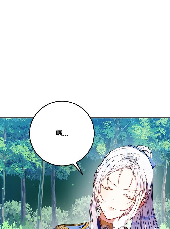 成为我笔下男主之妻 第64话 第10页
