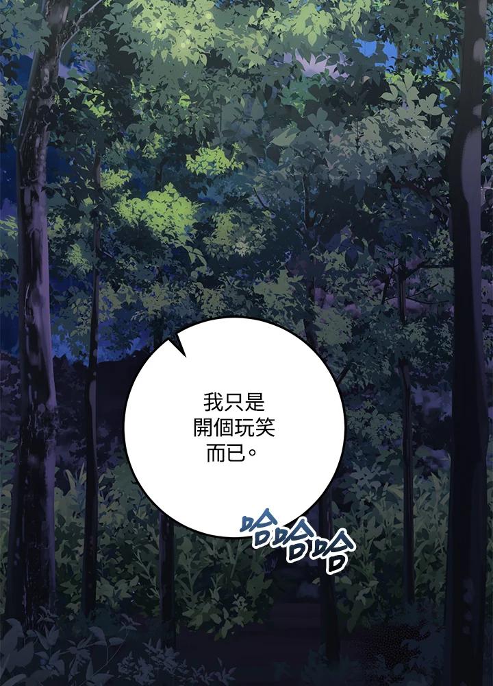 成为我笔下男主之妻 第64话 第115页
